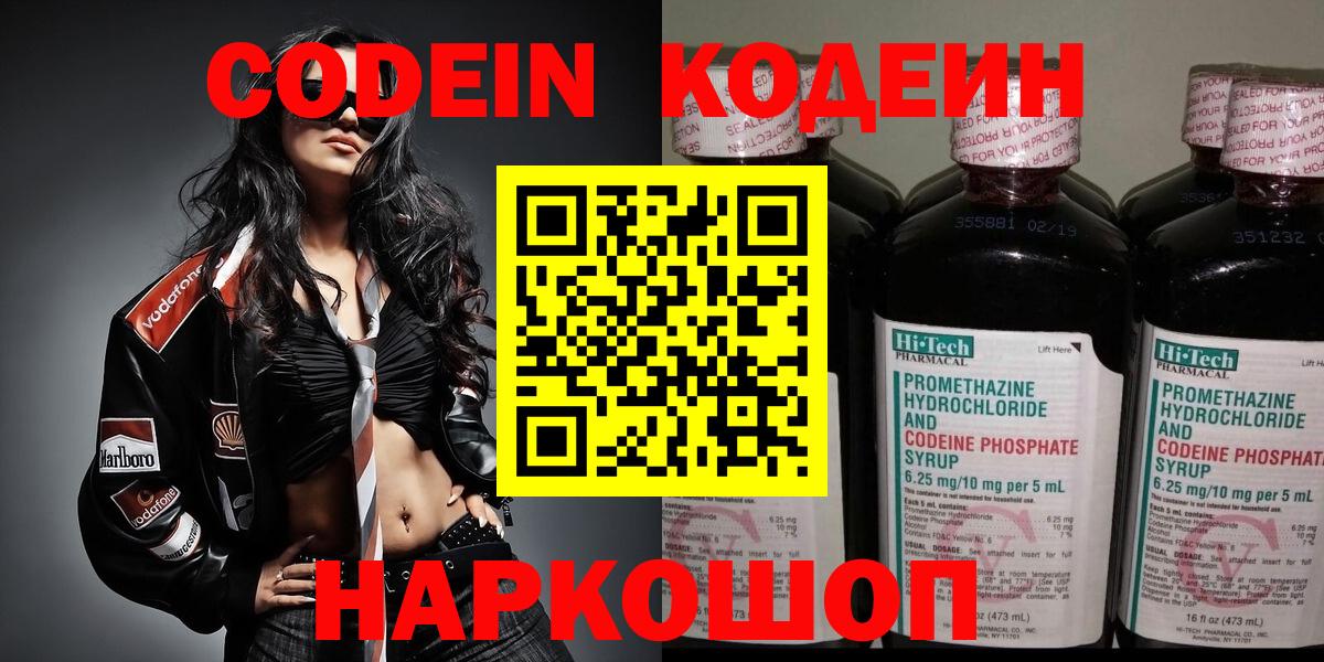 Кодеин Purple Drank  Codein напиток Lean (лин)  Кимовск  Вход с VPN 