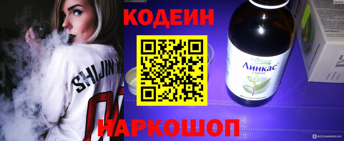 Кодеин Purple Drank Кимовск