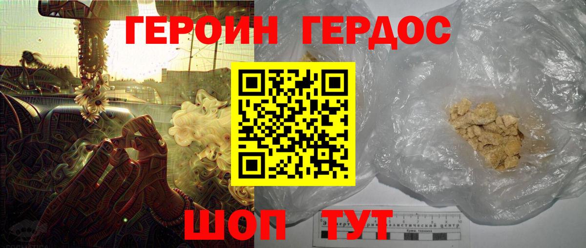 ГЕРОИН афганец Кимовск
