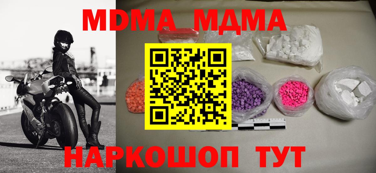 МДМА молли Кимовск